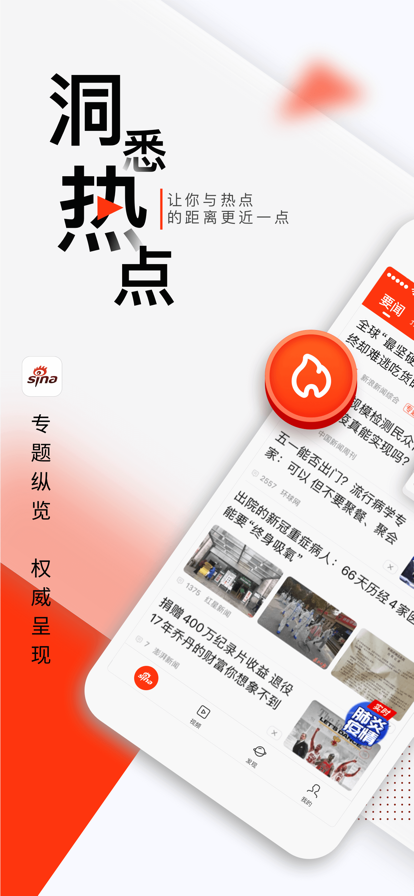 新浪新闻app